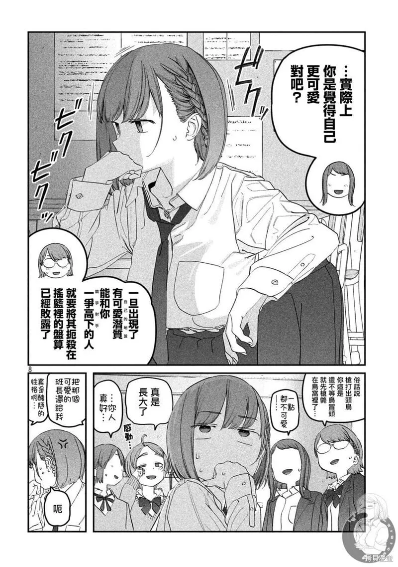 第97话 第9页