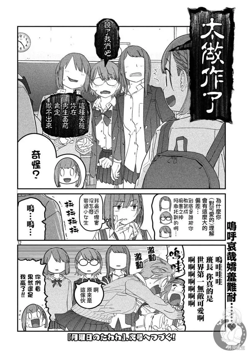 第97话 第13页