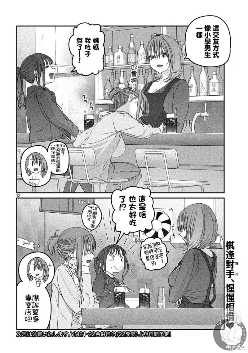 第98话 第13页