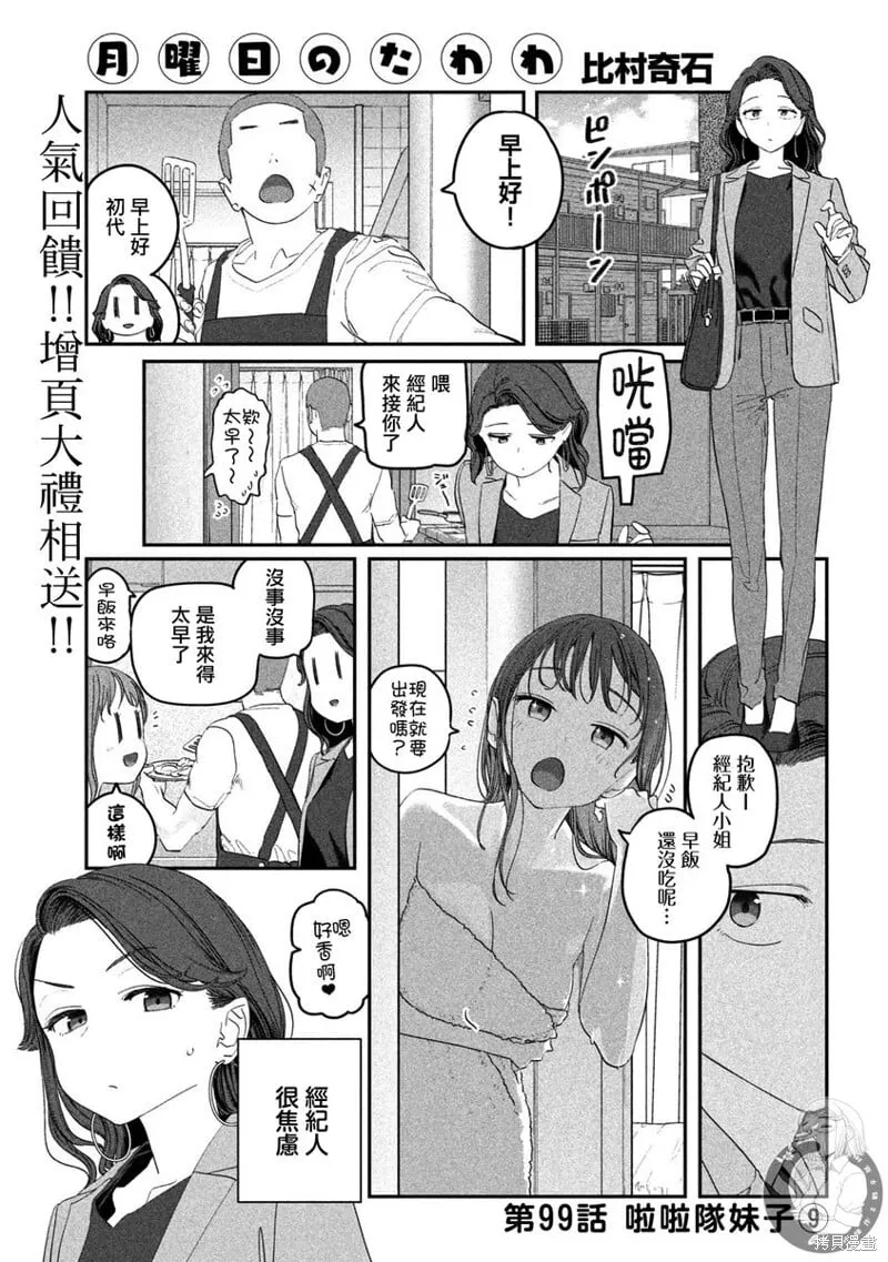 第99话 第2页