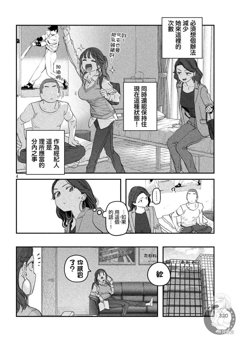 第99话 第5页