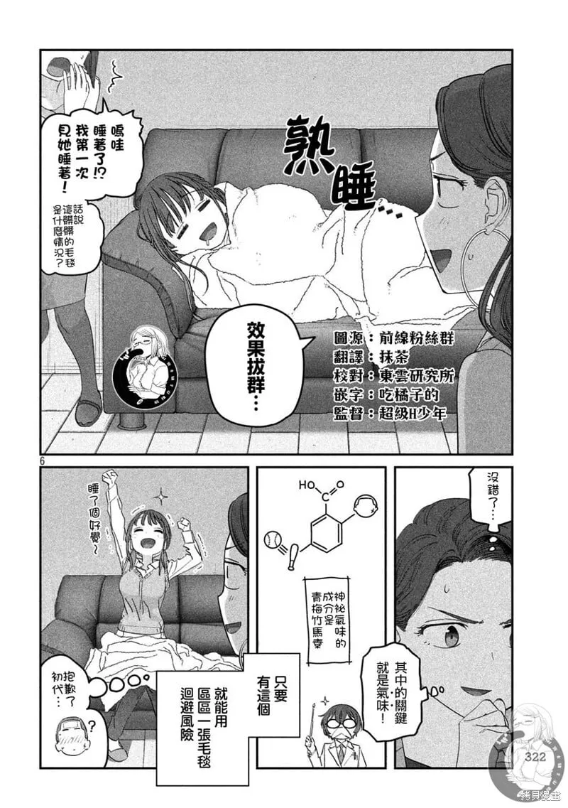 第99话 第7页