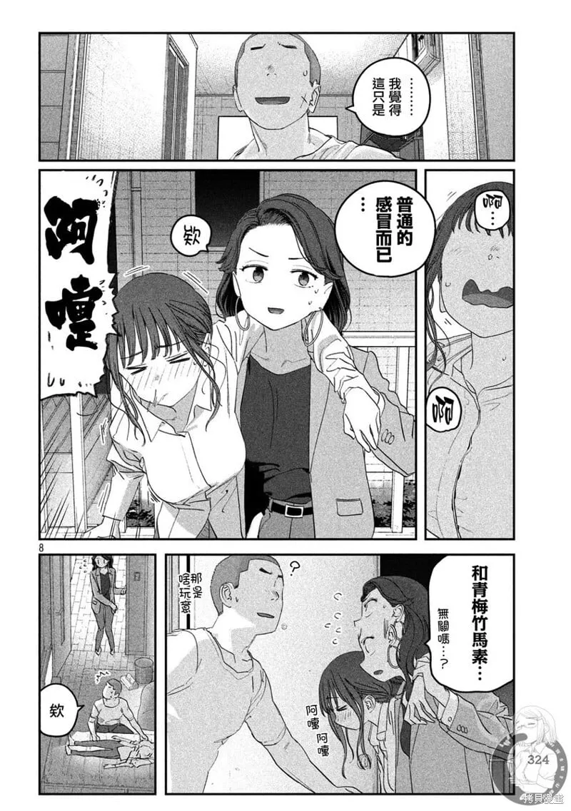 第99话 第9页