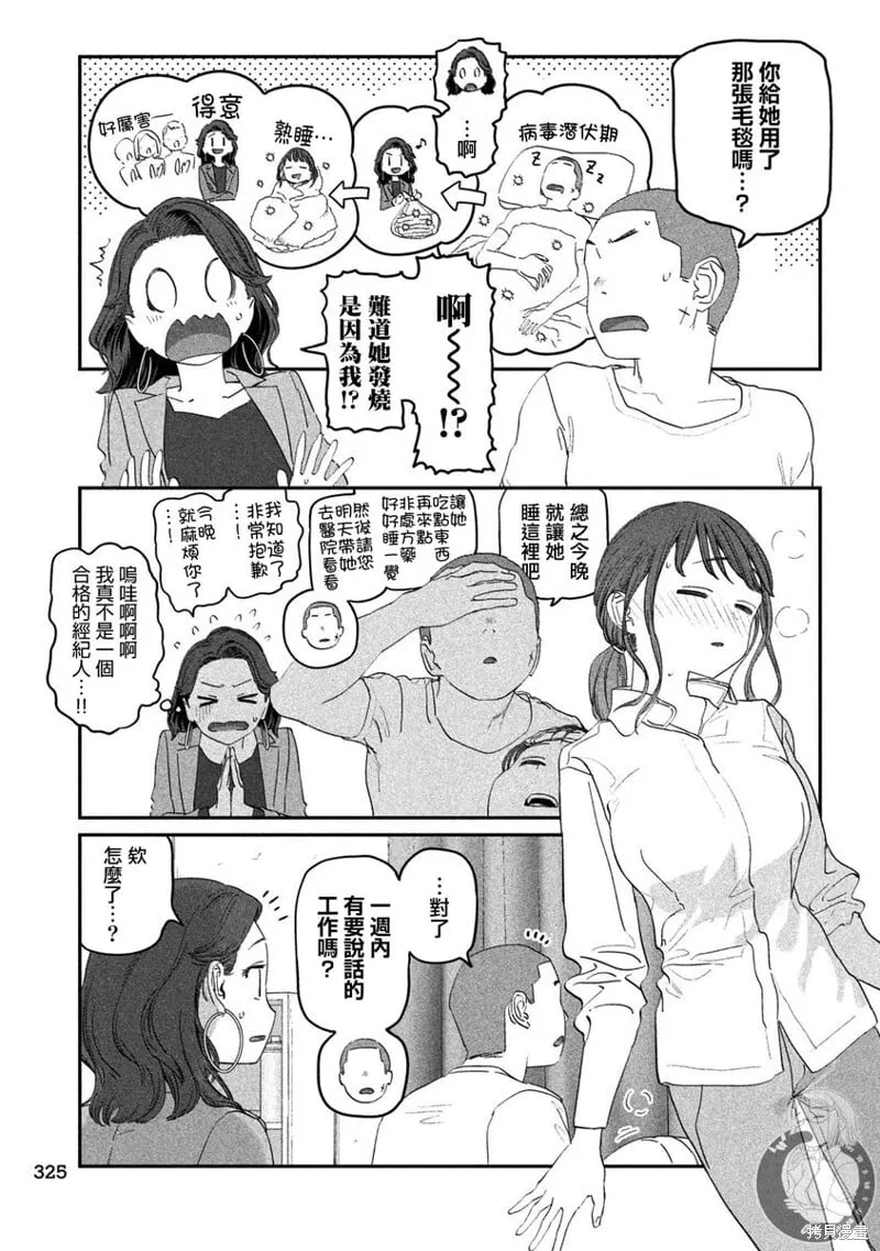 第99话 第10页