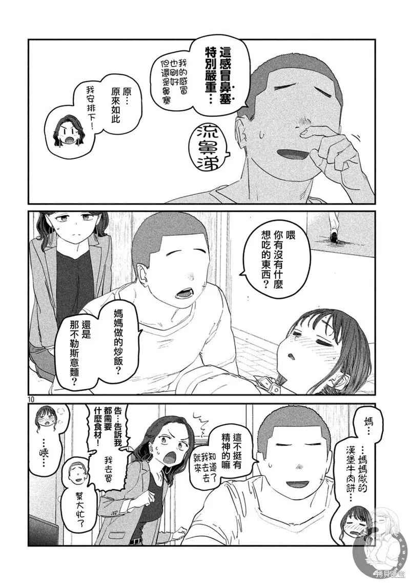 第99话 第11页