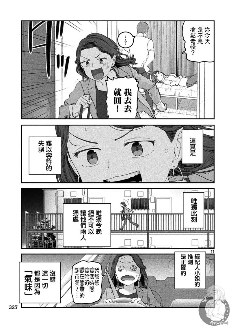 第99话 第12页