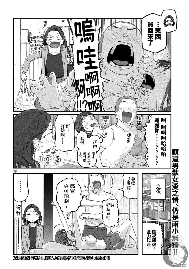 第99话 第19页