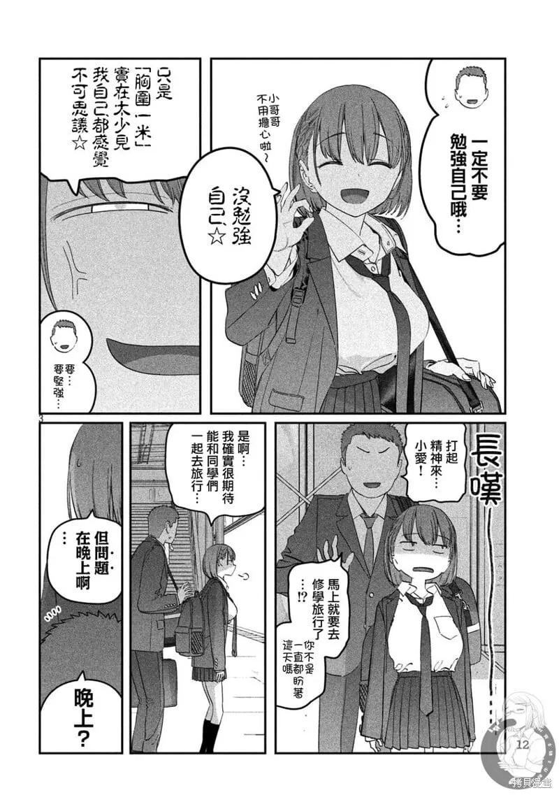 第100话 第4页