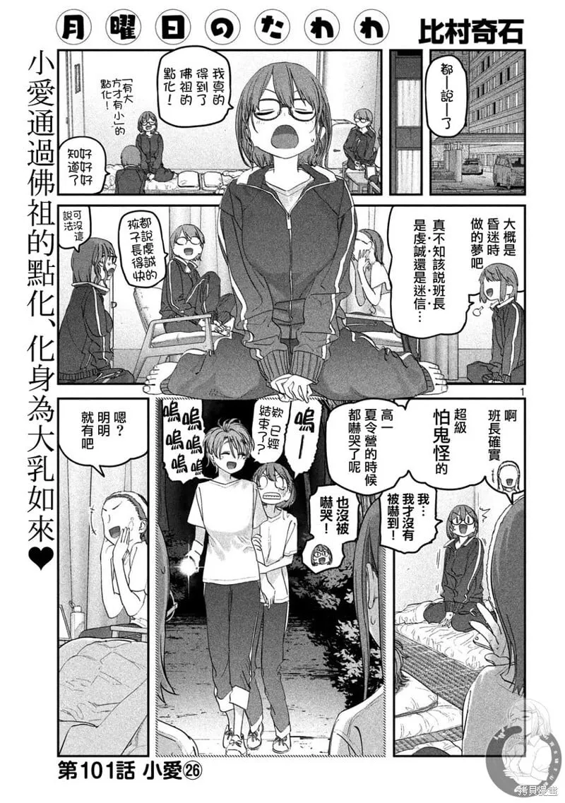 第101话 第2页