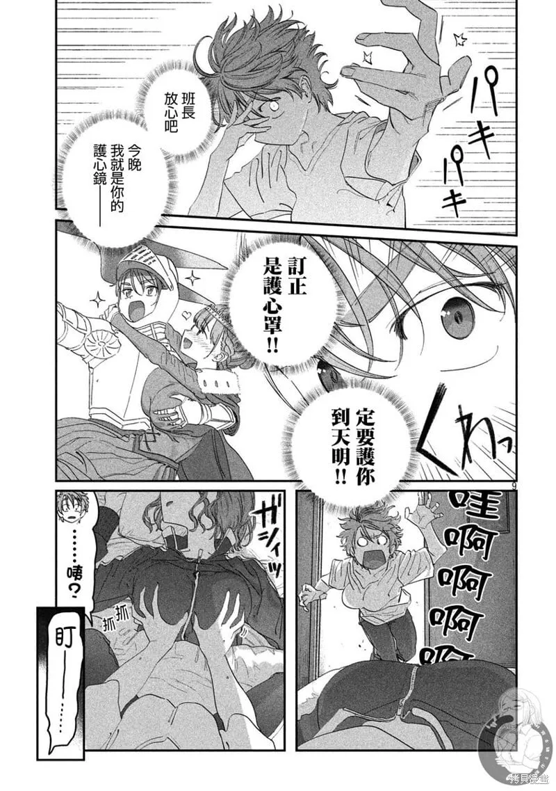 第101话 第10页