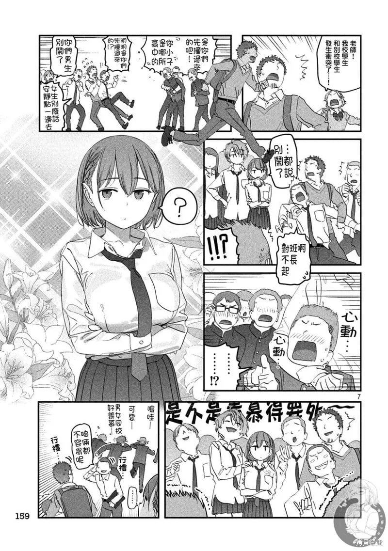 第102话 第8页