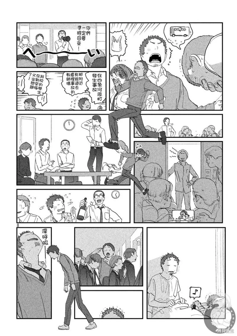 第102话 第9页