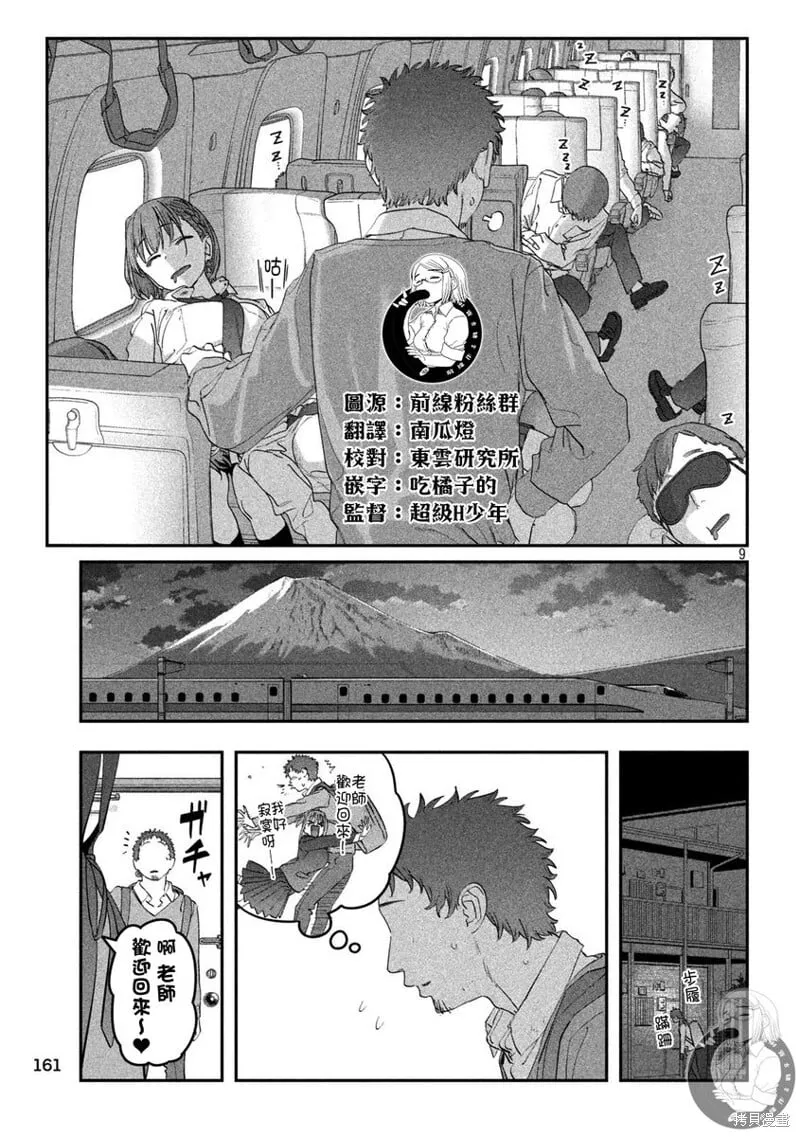 第102话 第10页