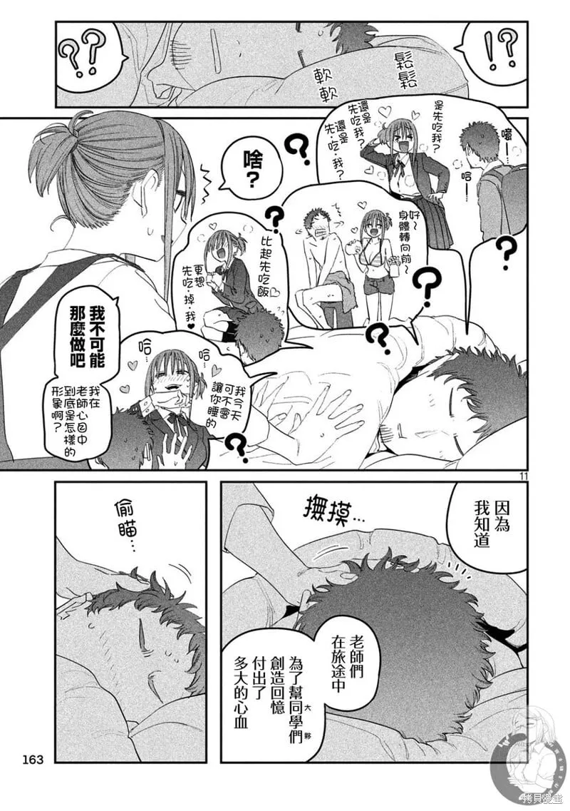 第102话 第12页
