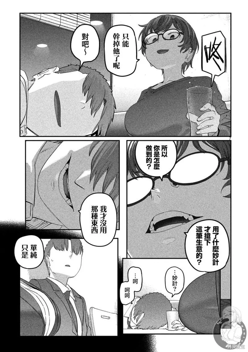 第103话 第8页