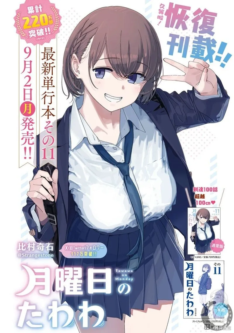 第105话 第2页