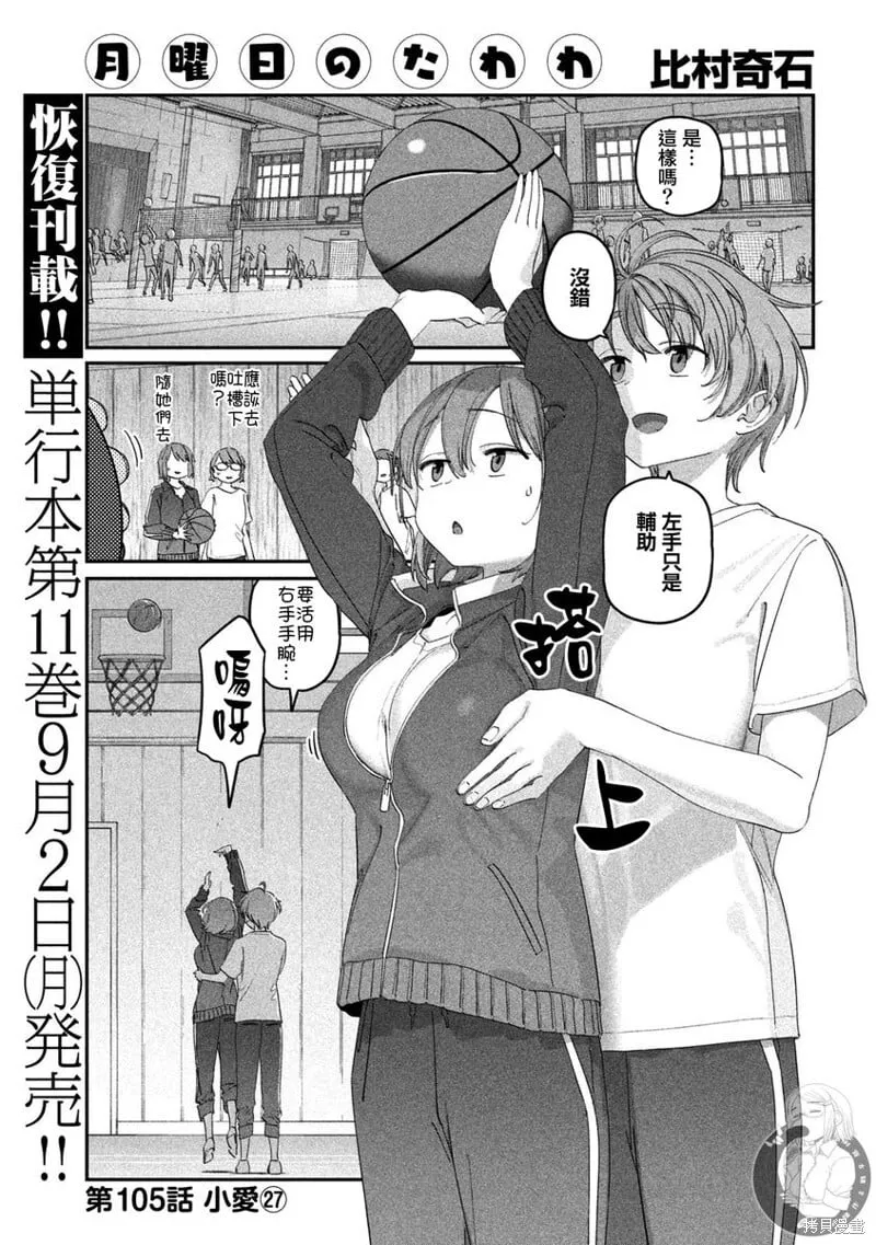 第105话 第3页