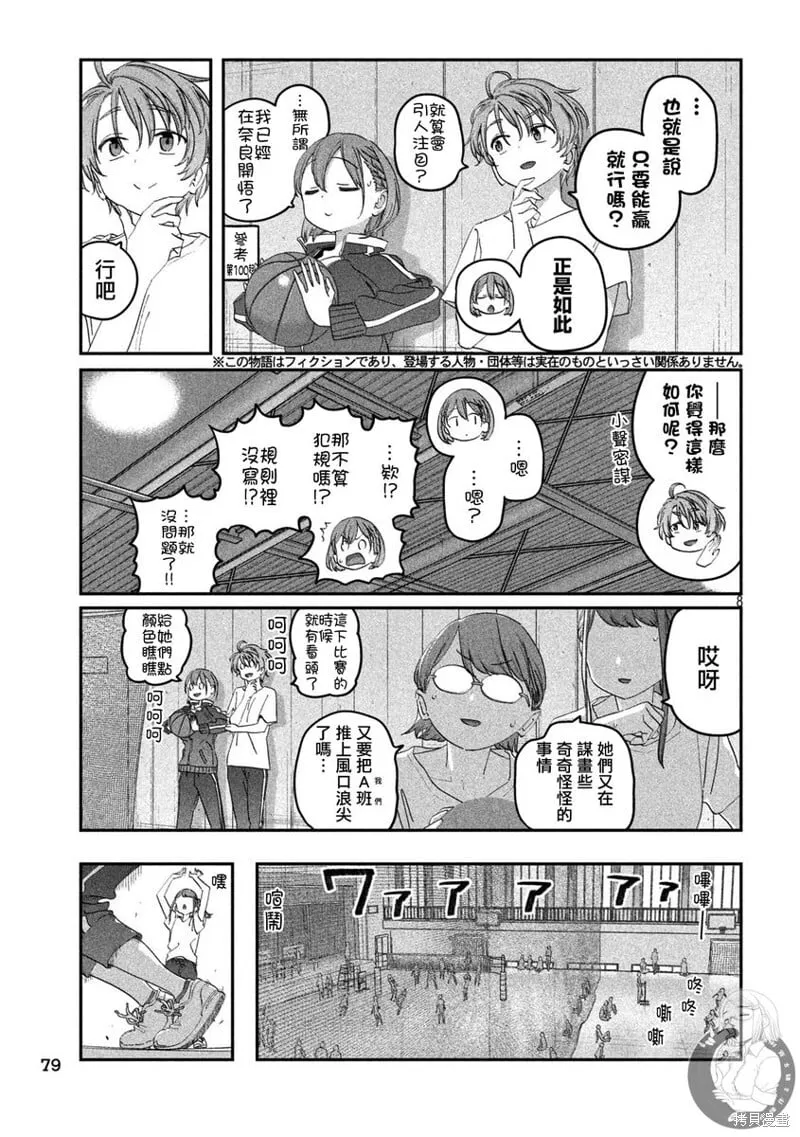 第105话 第9页