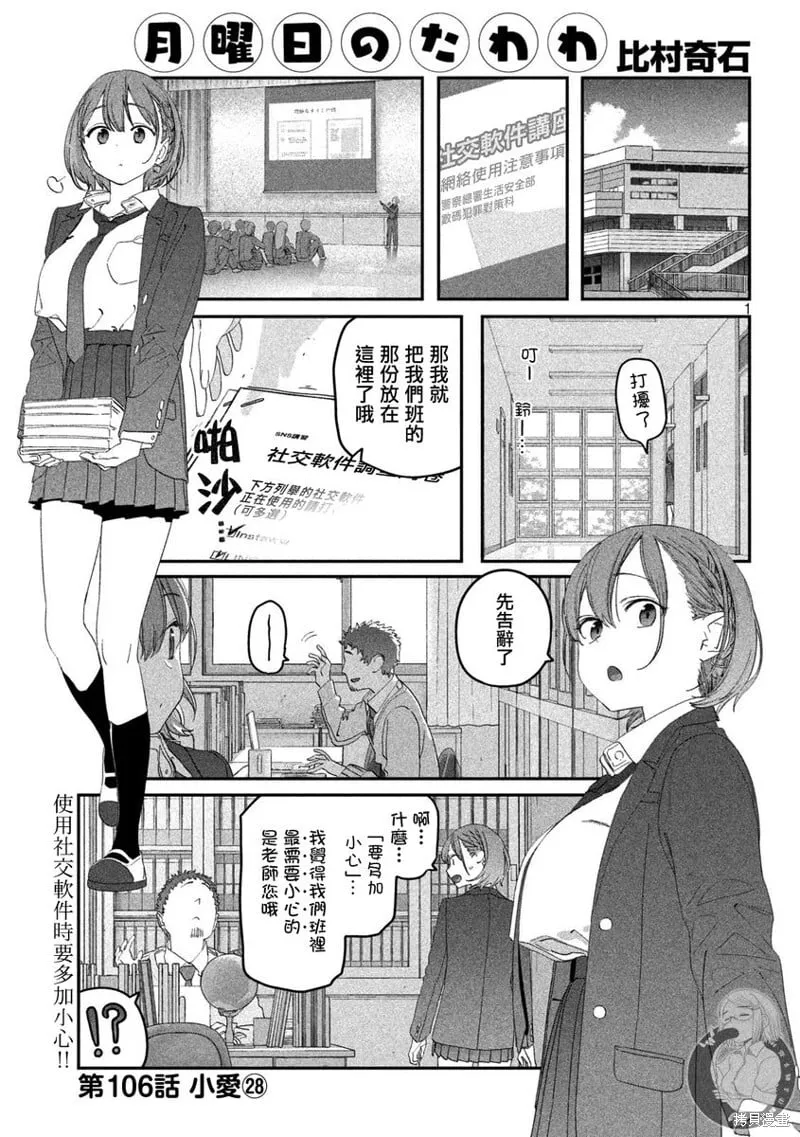 第106话 第2页