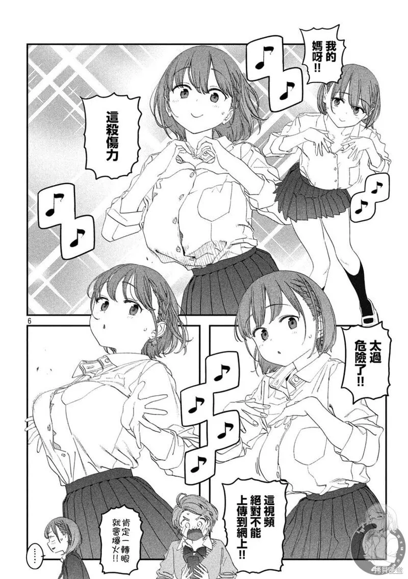 第106话 第7页