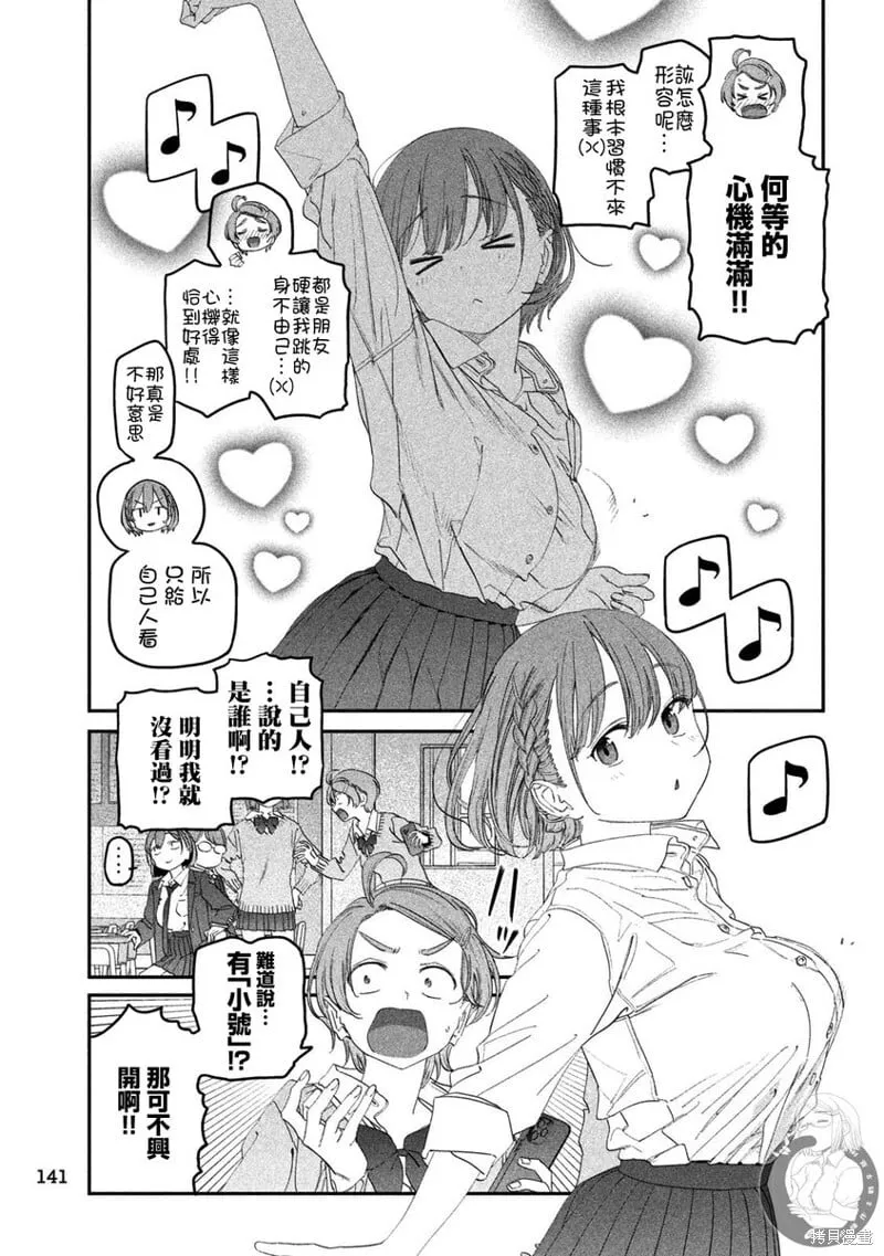第106话 第8页