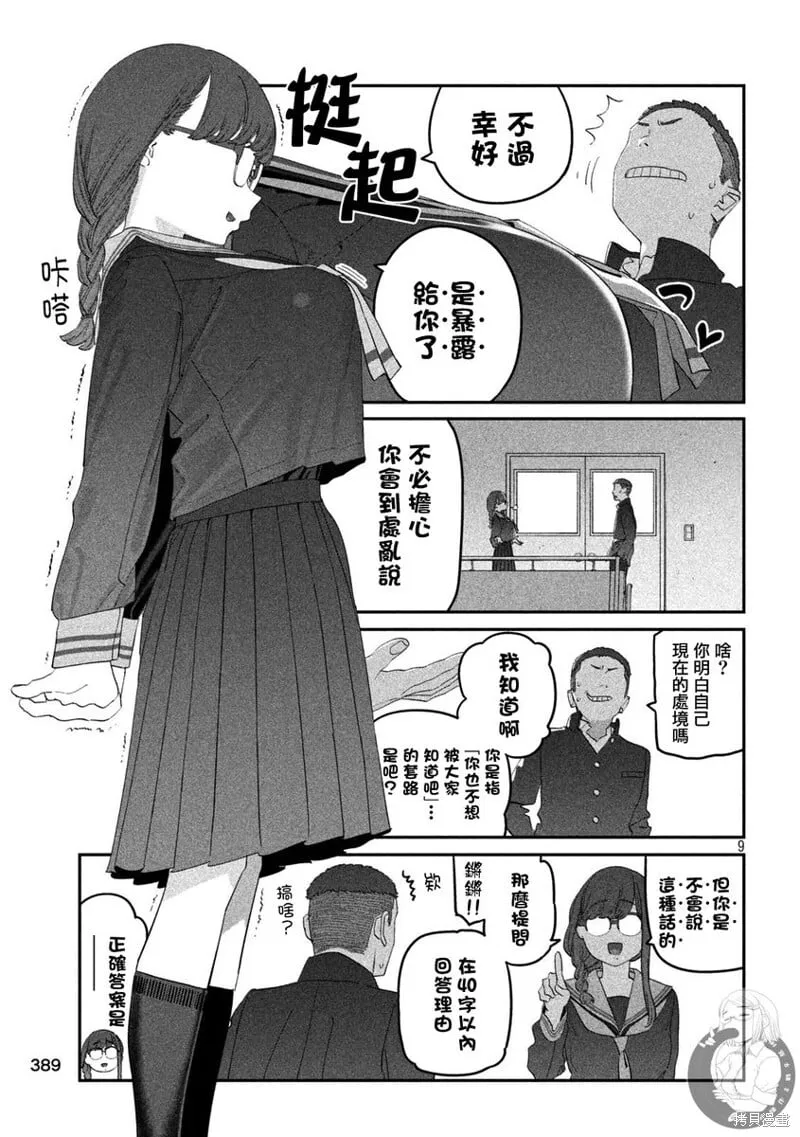 第107话 第10页