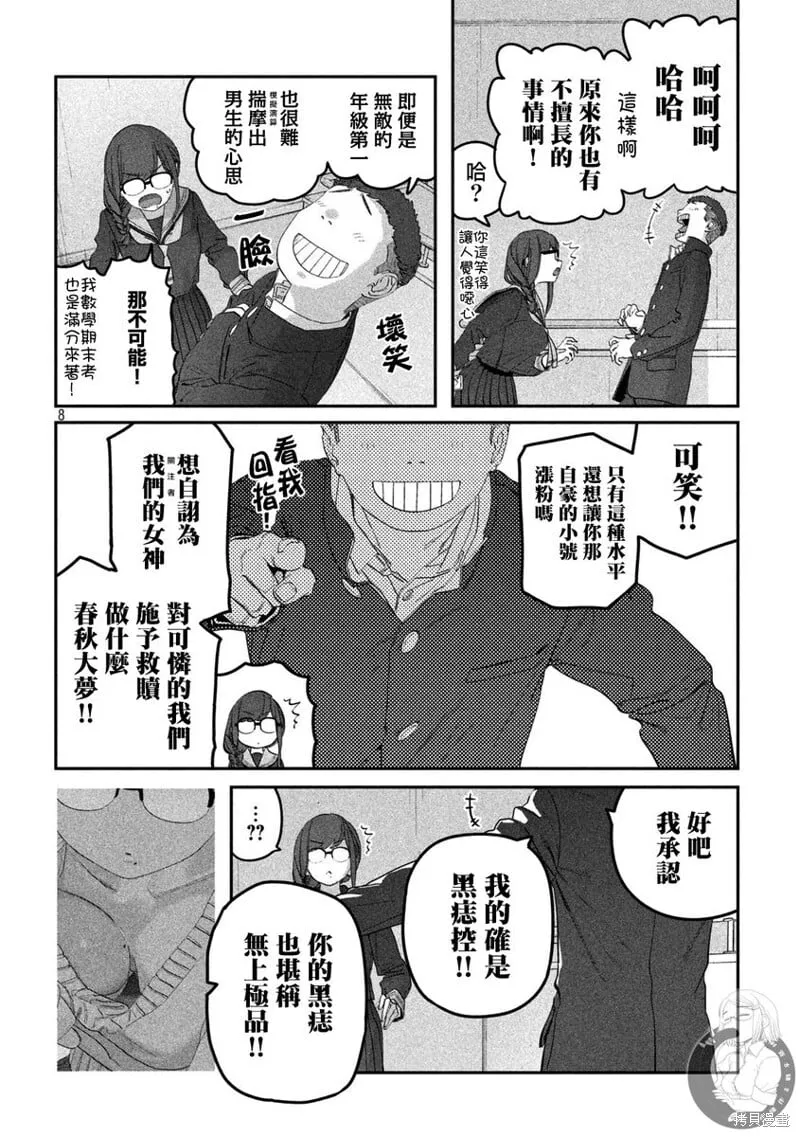 第109话 第9页