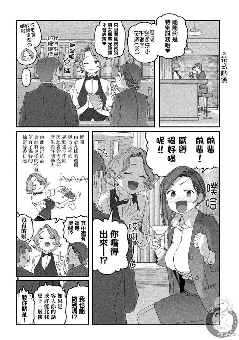 第110话 第7页