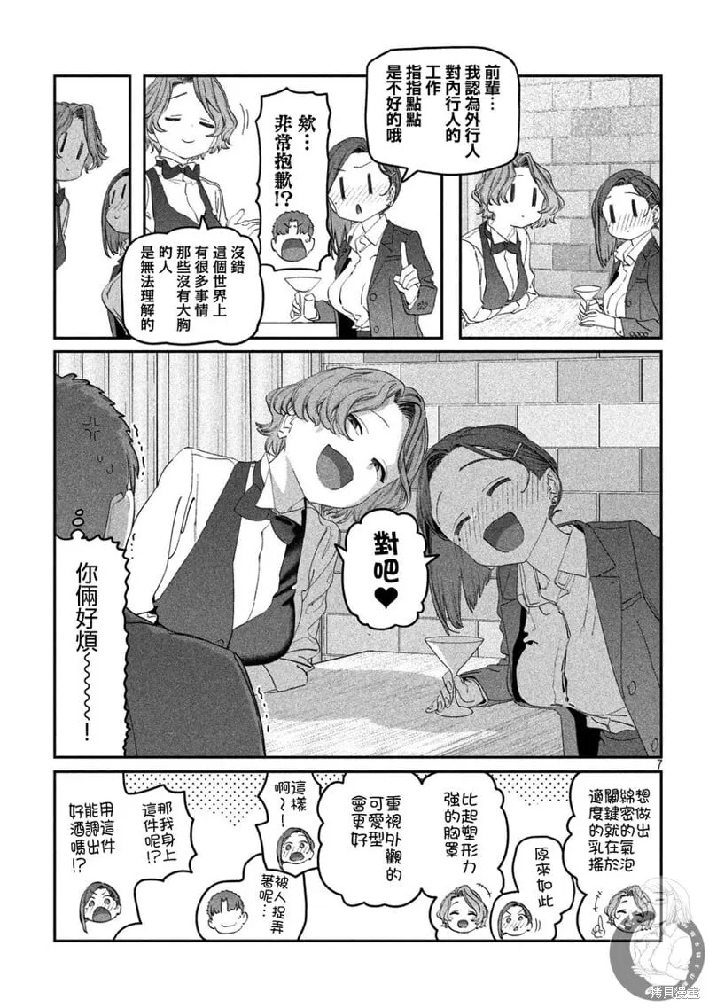 第110话 第8页