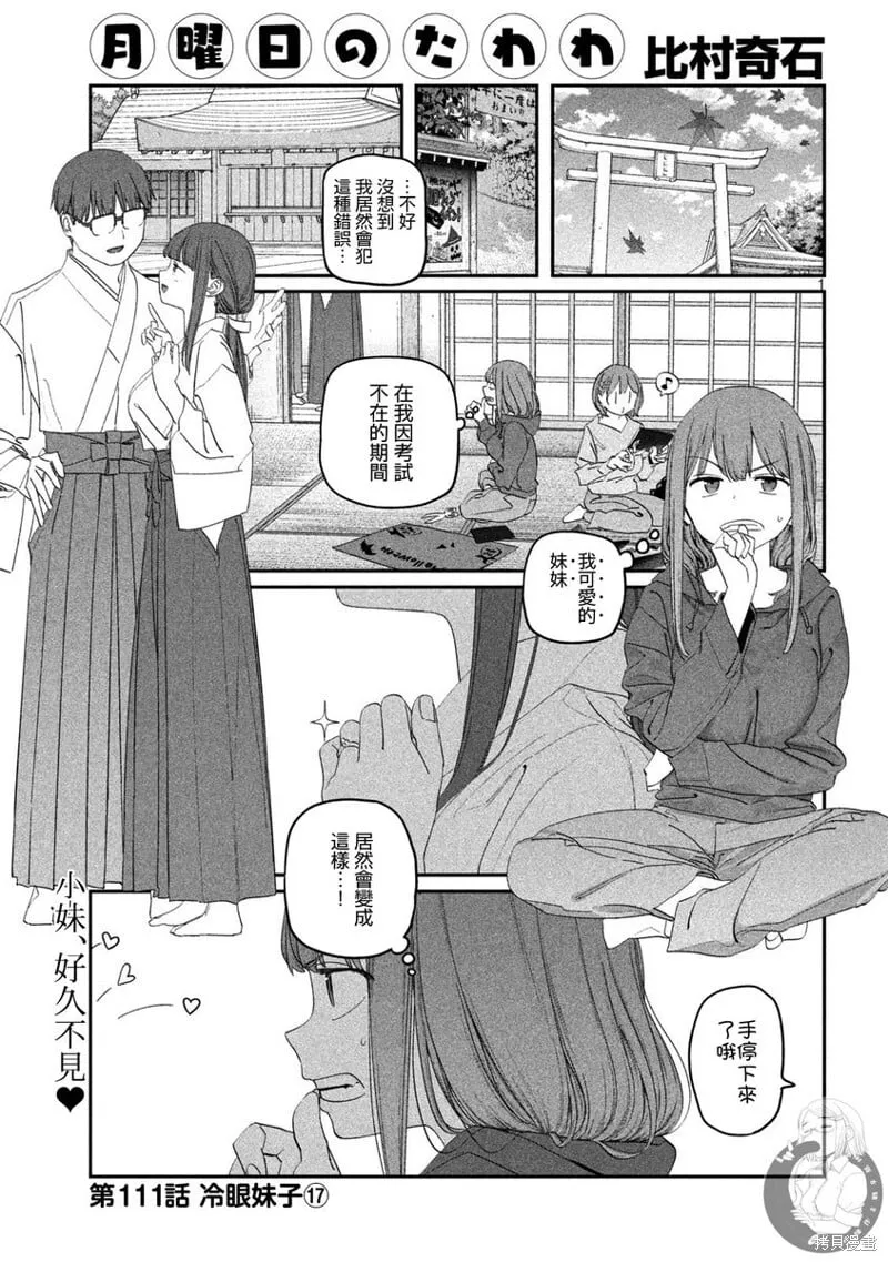 第111话 第2页