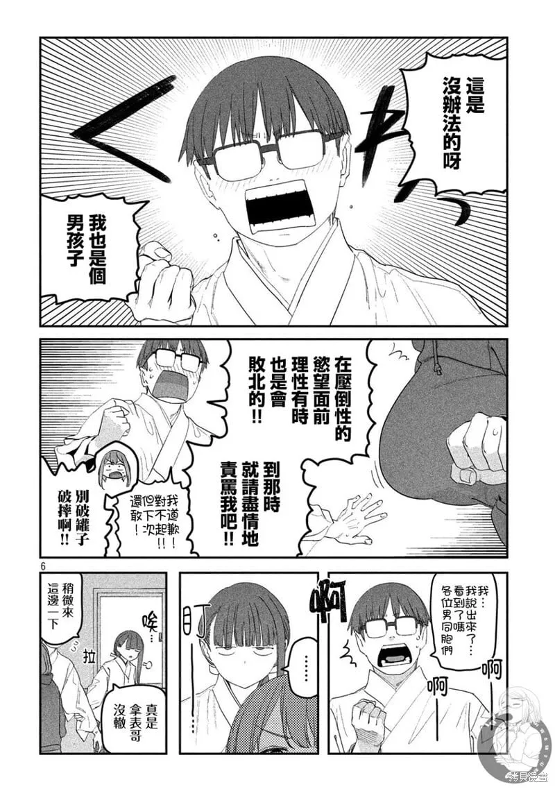 第111话 第7页