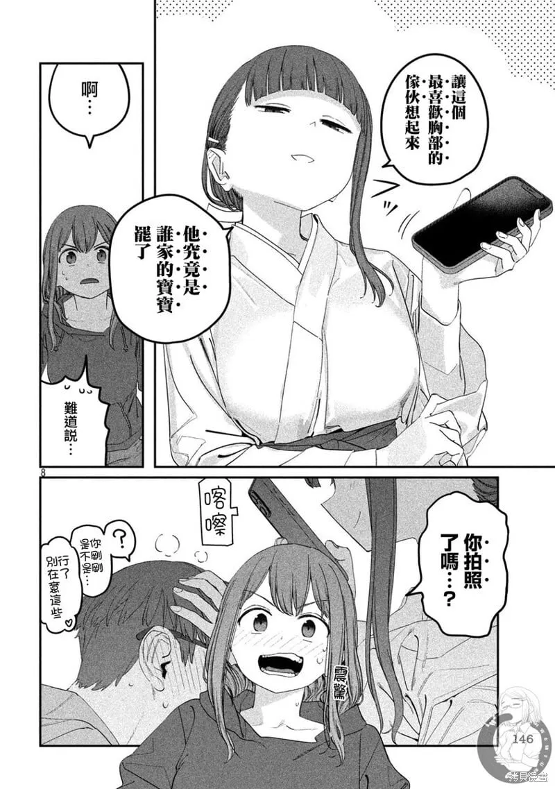 第111话 第9页