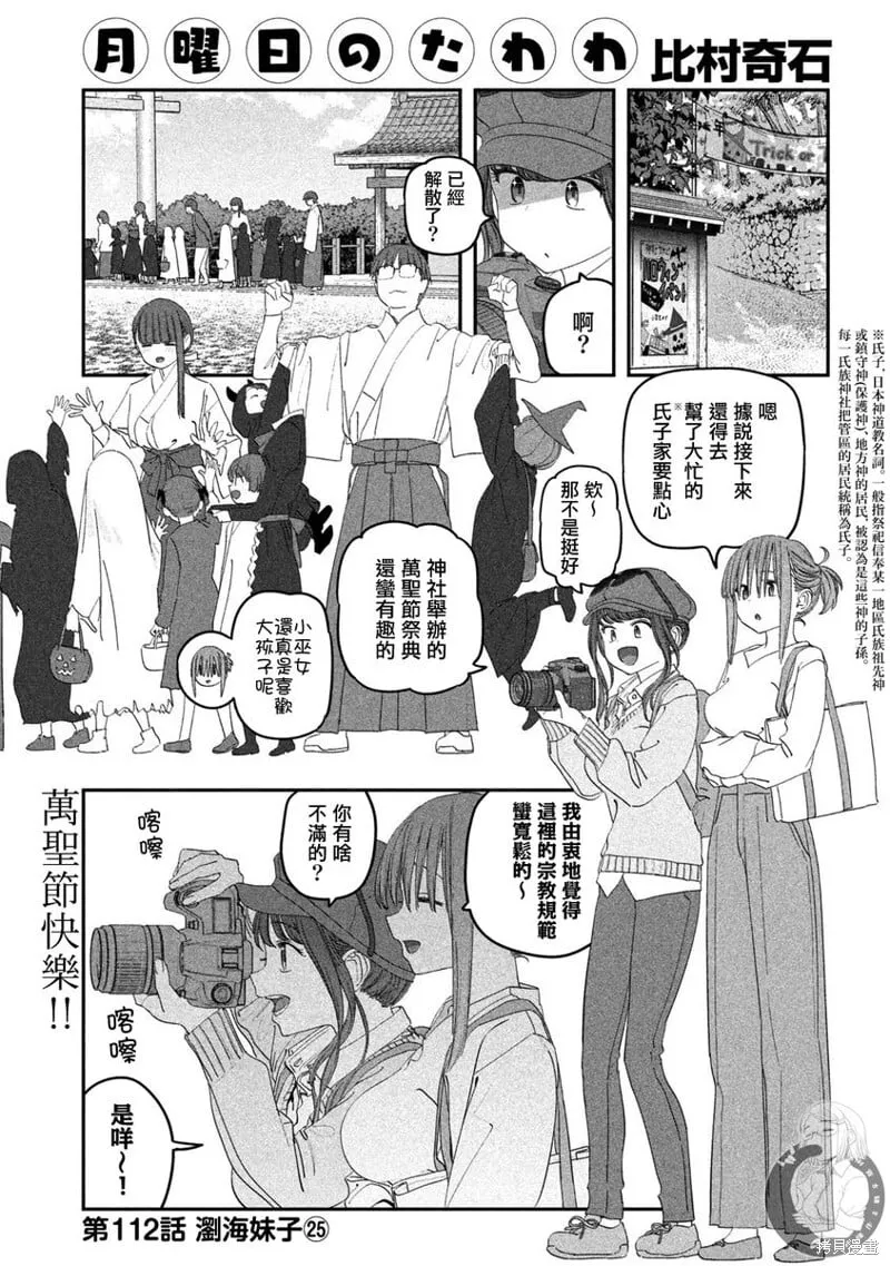 第112话 第2页