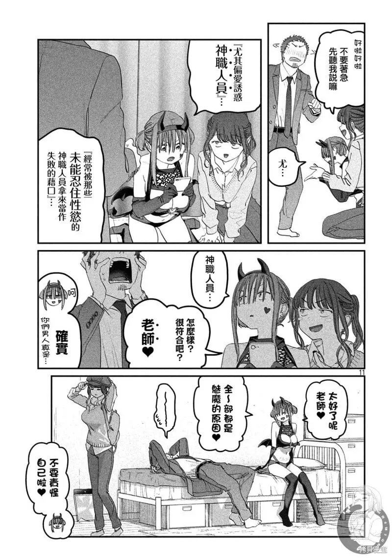 第112话 第12页
