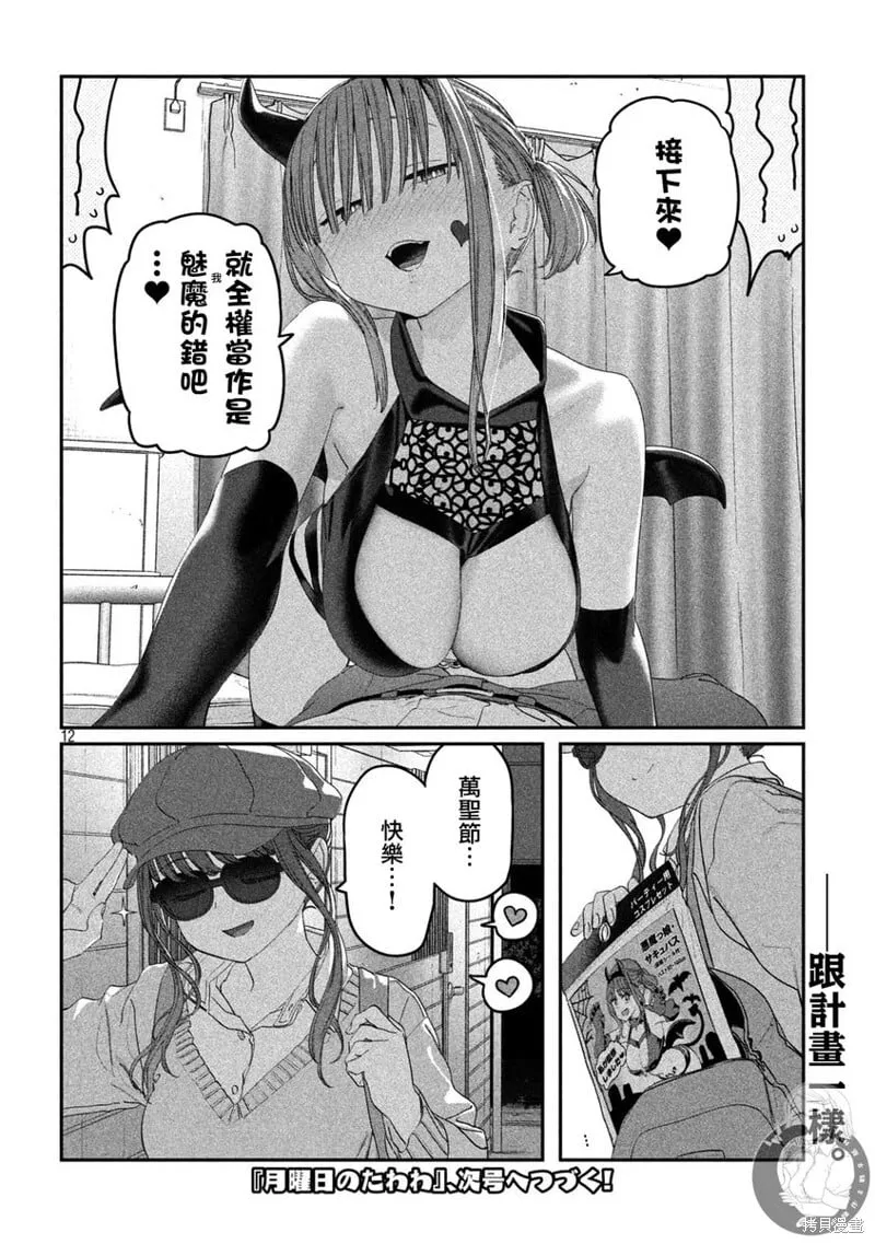 第112话 第13页