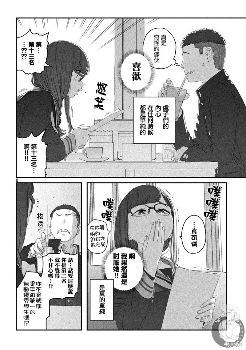 第114话 第9页