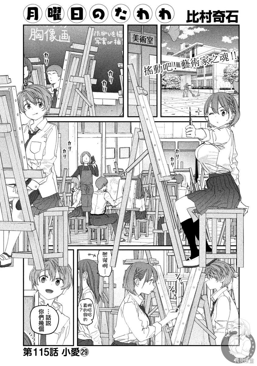 第115话 第2页
