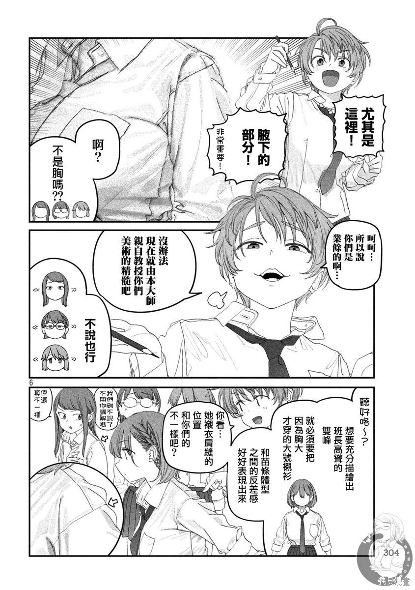 第115话 第7页