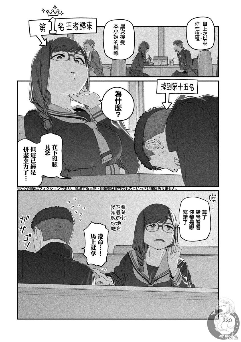 第116话 第4页