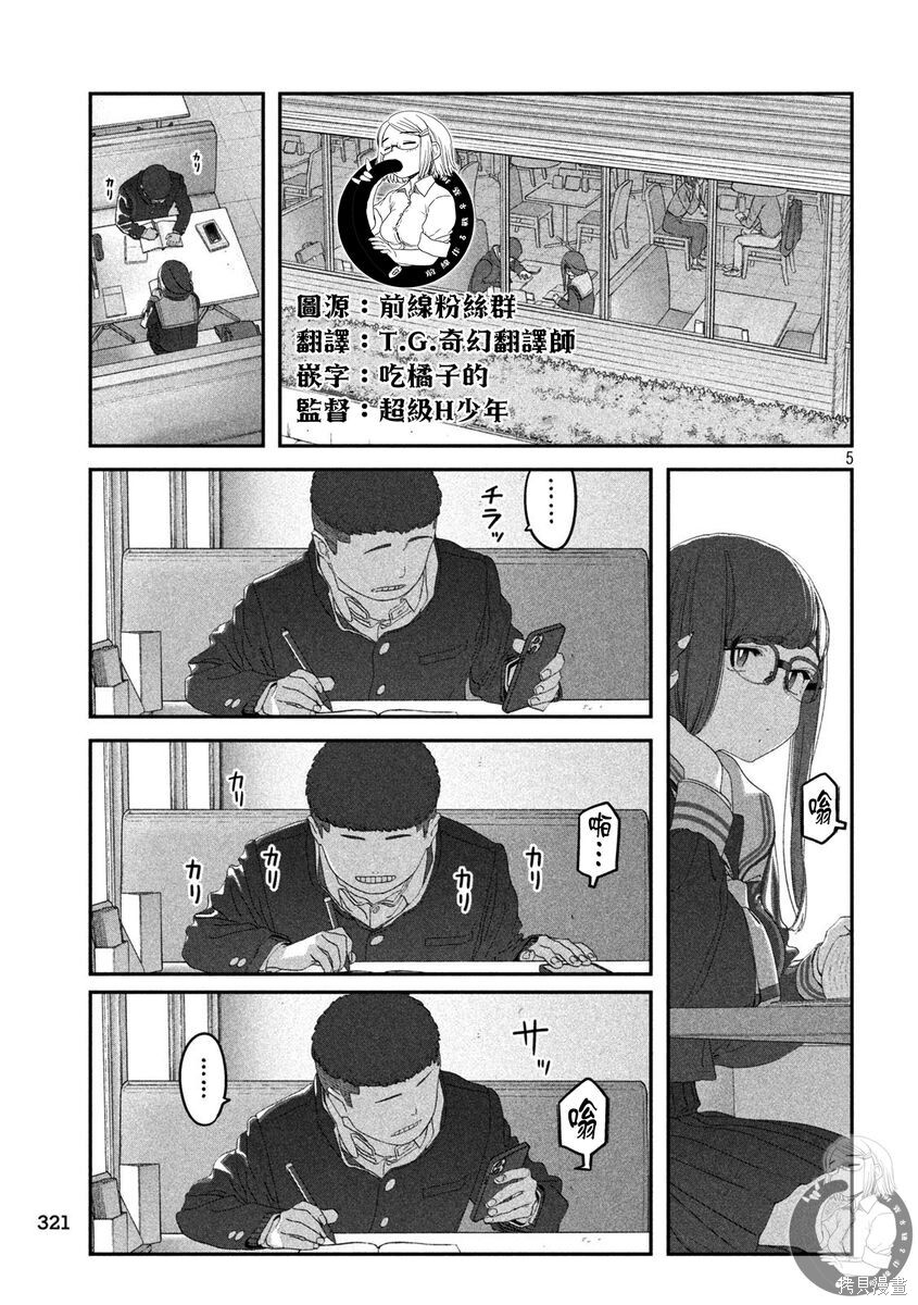 第116话 第5页