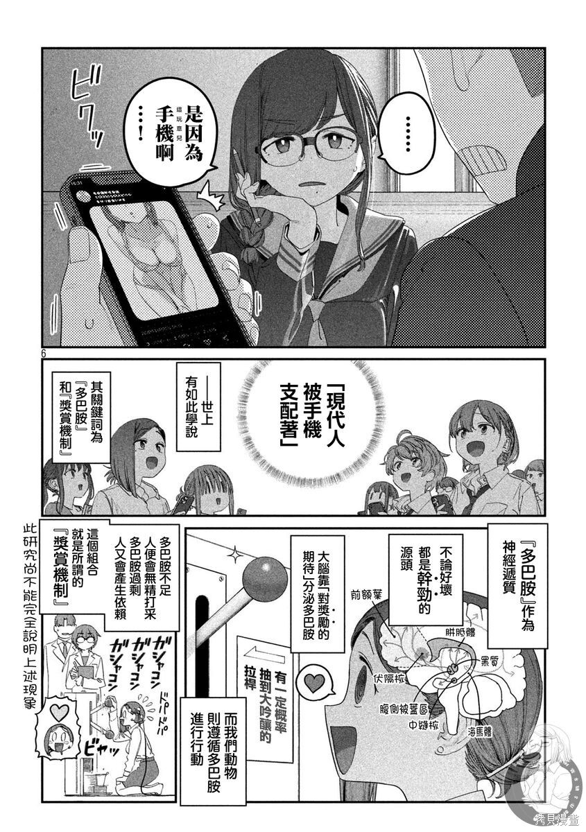 第116话 第6页