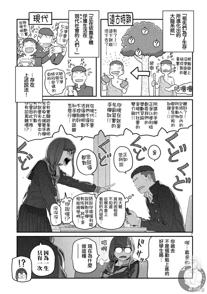第116话 第7页