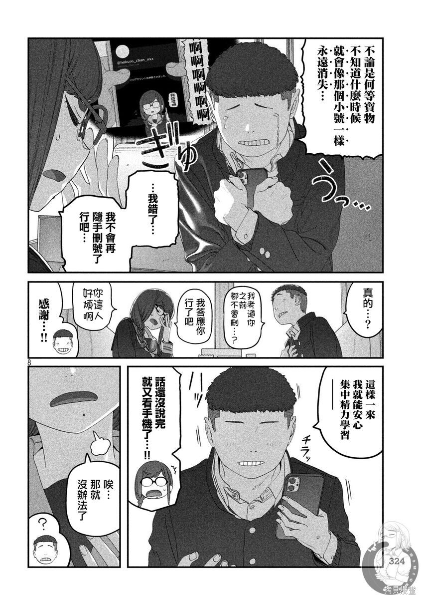 第116话 第8页