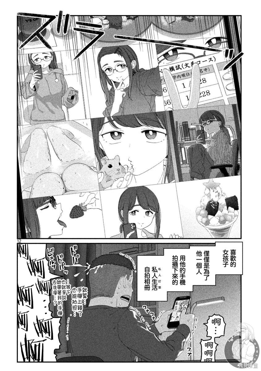 第116话 第12页
