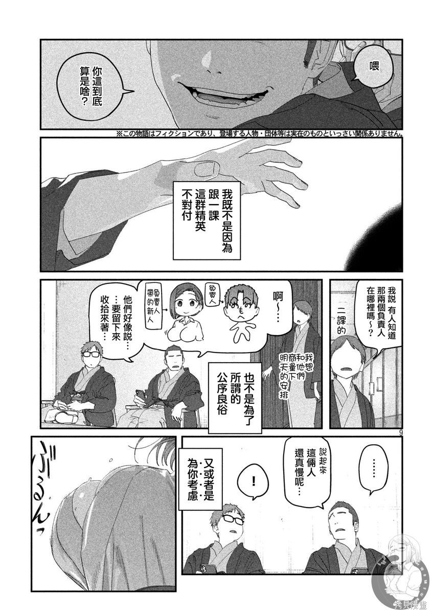 第118话 第10页