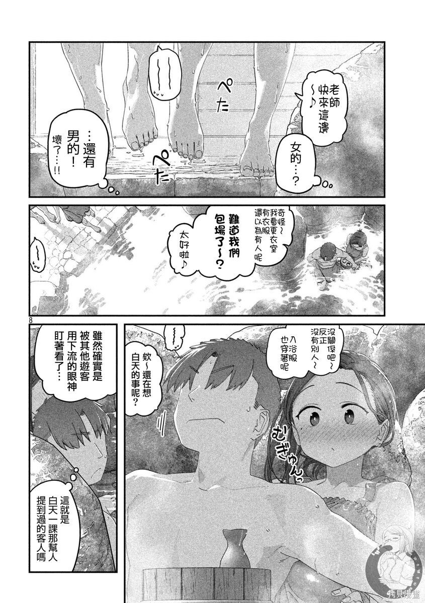 第119话 第9页