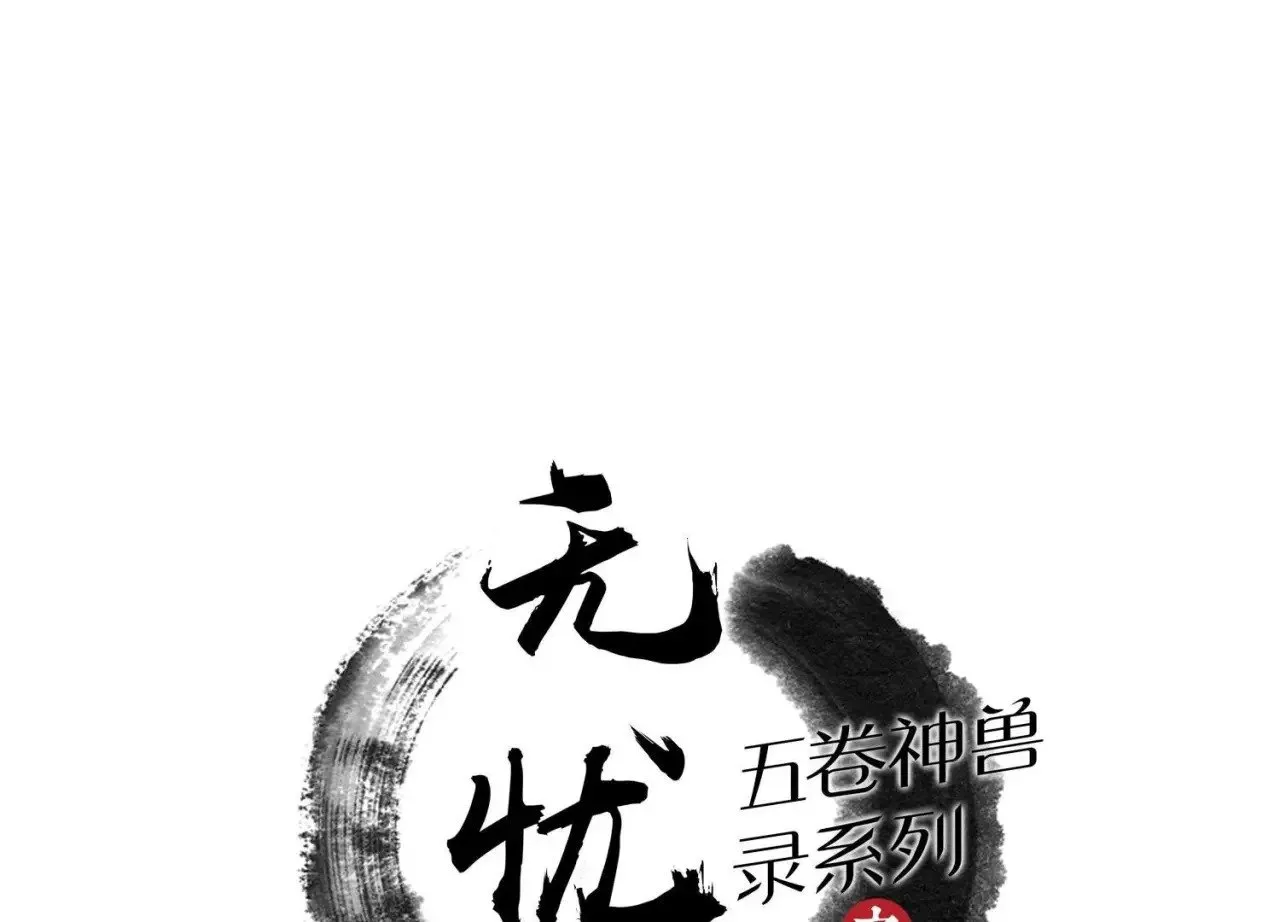 第13话 大哥哥被吃掉了！ 第1页