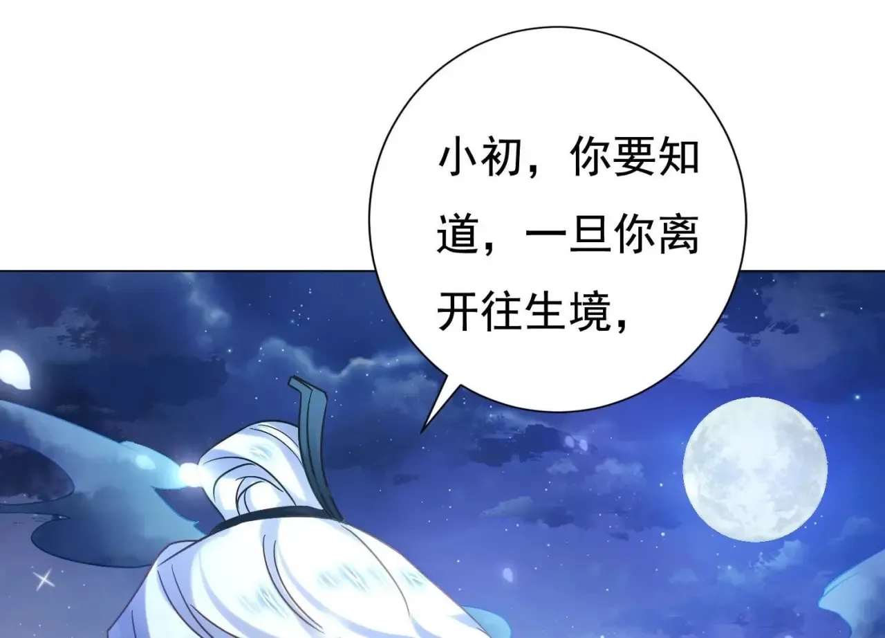 第17话 为她做的最后一件事 第23页