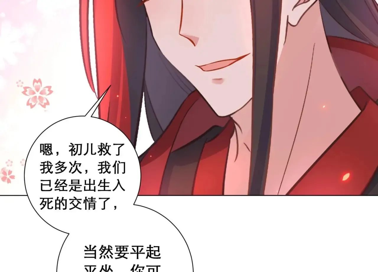 第19话 与我平起平坐 第62页