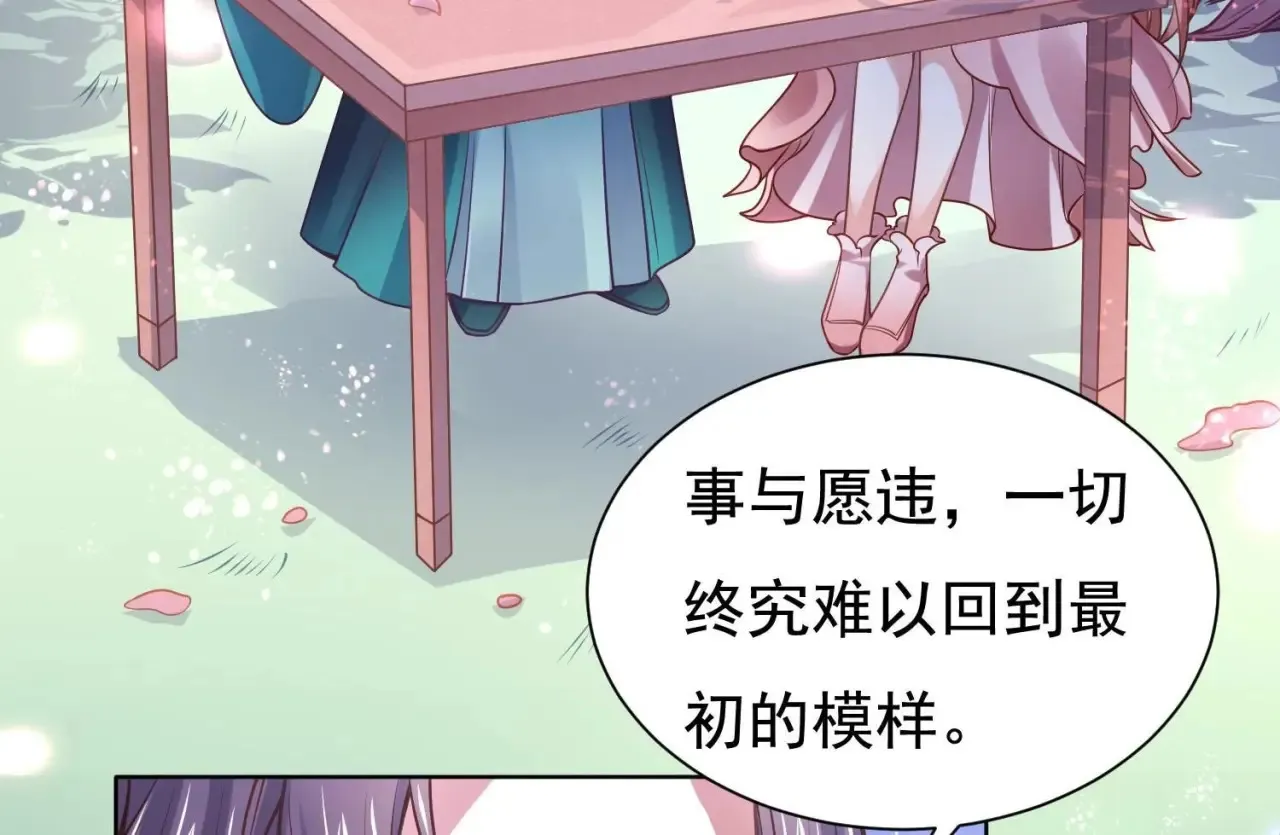 第30话 终难回头 第23页